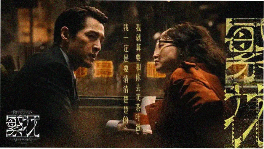 我心狂野电影完整版 主视觉海报